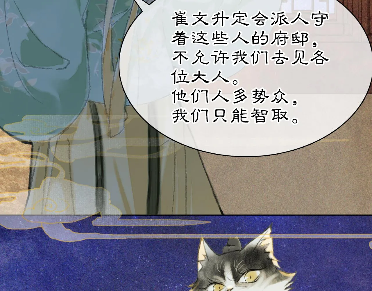 第47话 变脸猫猫 第16页