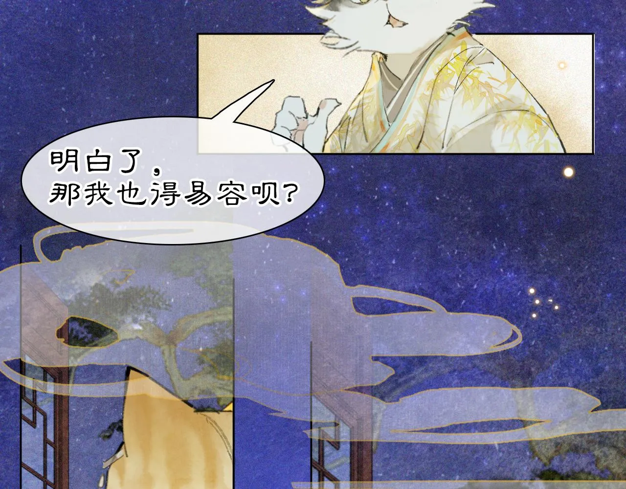 第47话 变脸猫猫 第17页