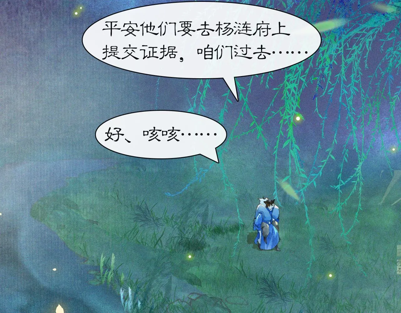 第47话 变脸猫猫 第23页