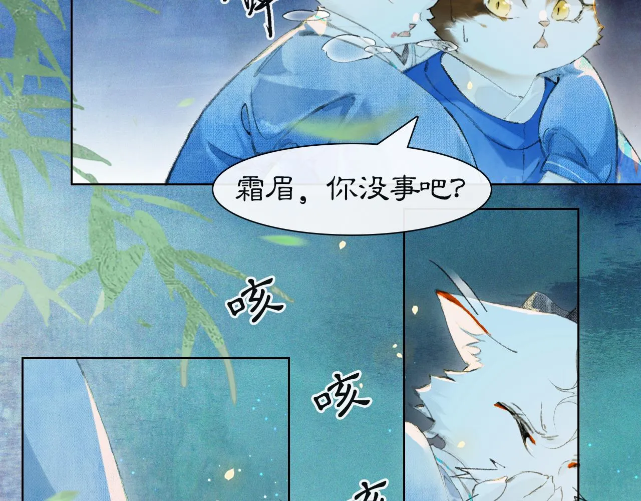 第47话 变脸猫猫 第25页