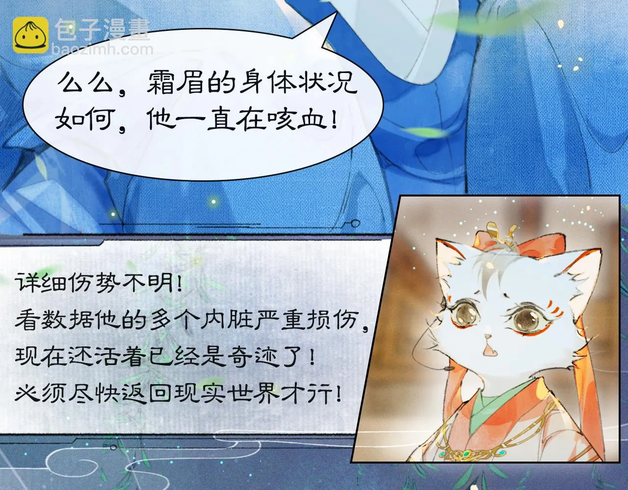 第47话 变脸猫猫 第29页