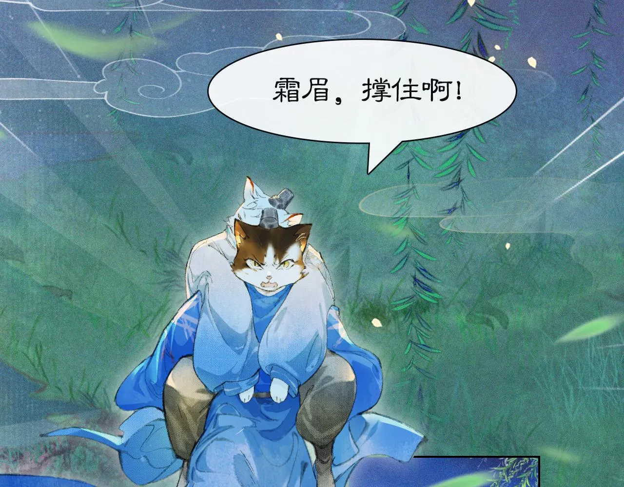 第47话 变脸猫猫 第30页