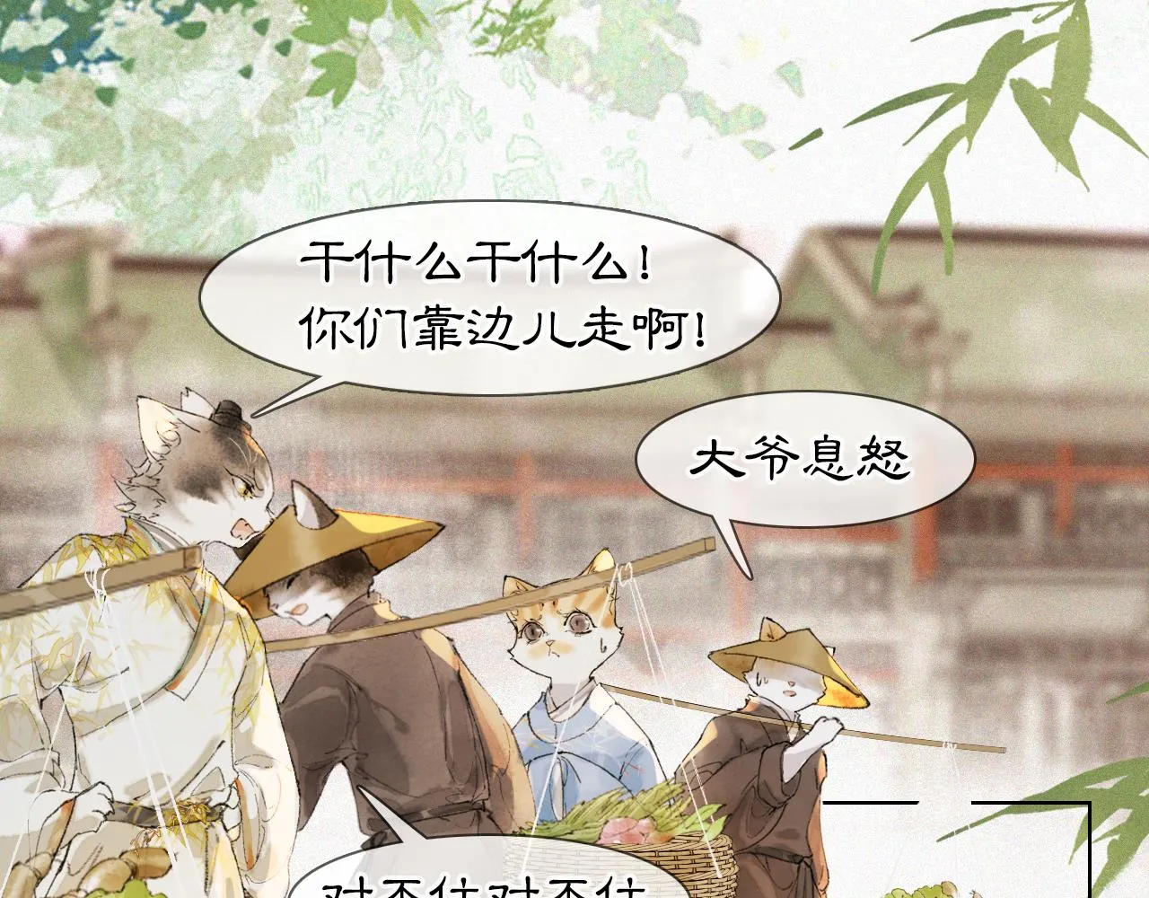 第47话 变脸猫猫 第42页