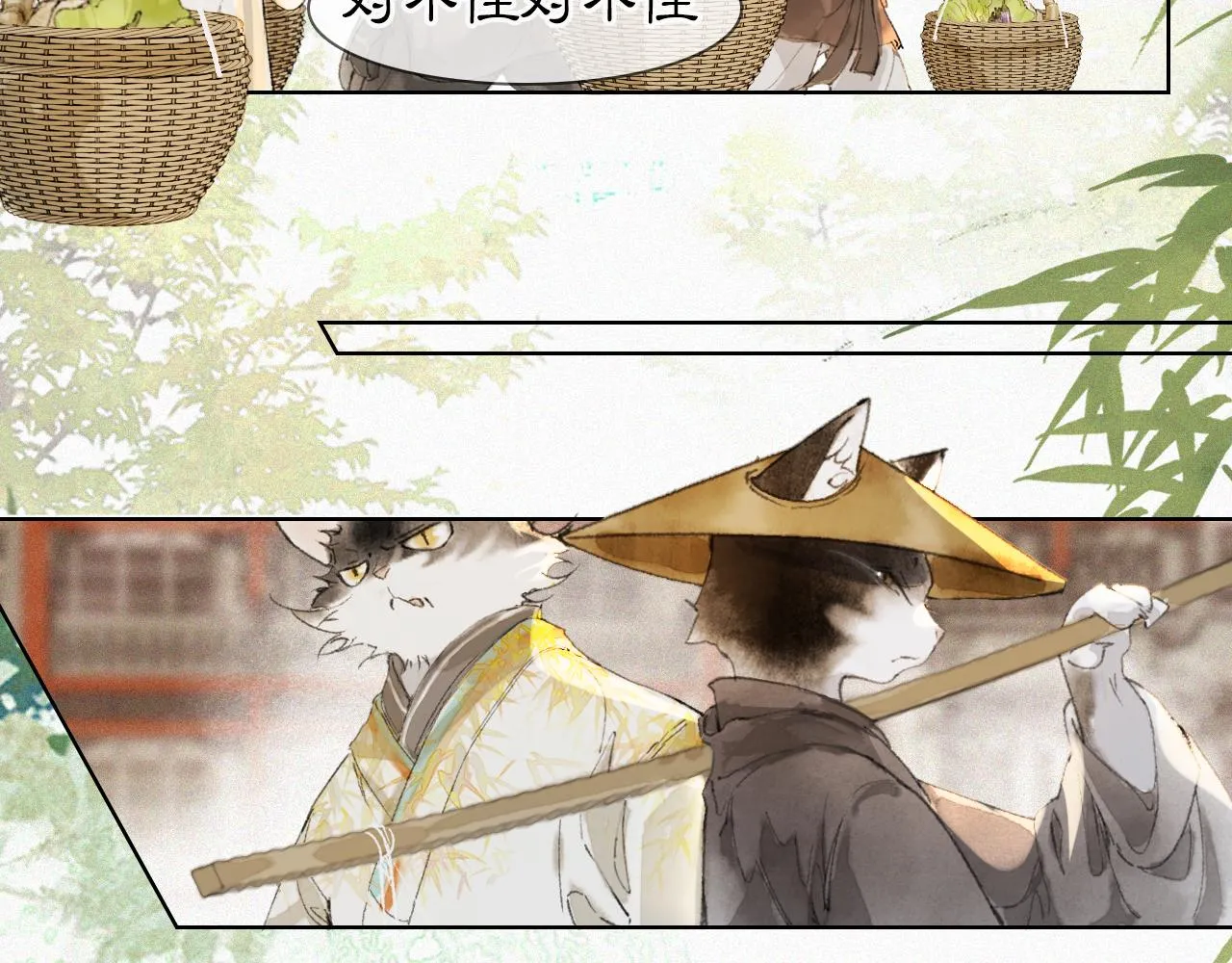 第47话 变脸猫猫 第43页