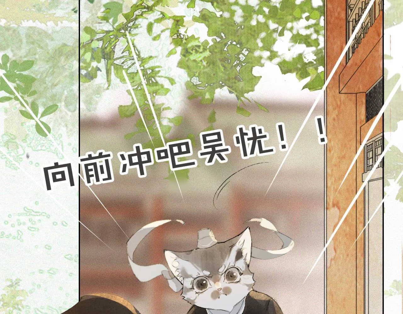 第47话 变脸猫猫 第53页