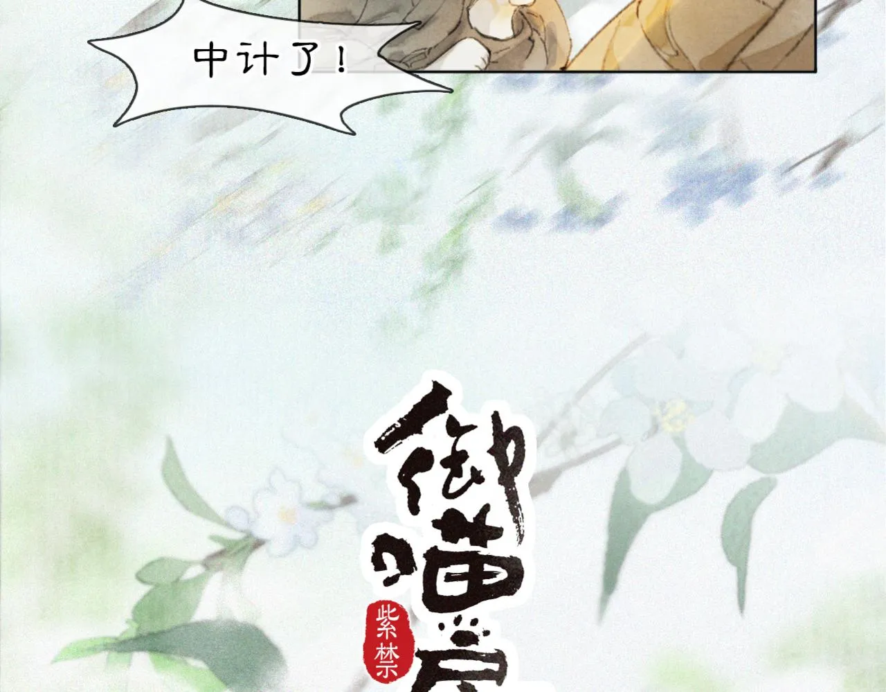 第49话 朋友们会记得 第4页