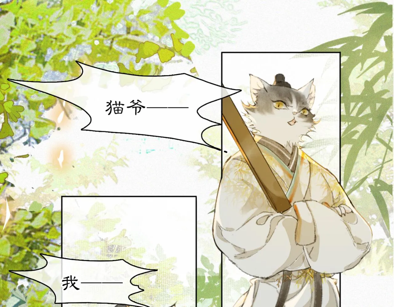 第49话 朋友们会记得 第9页
