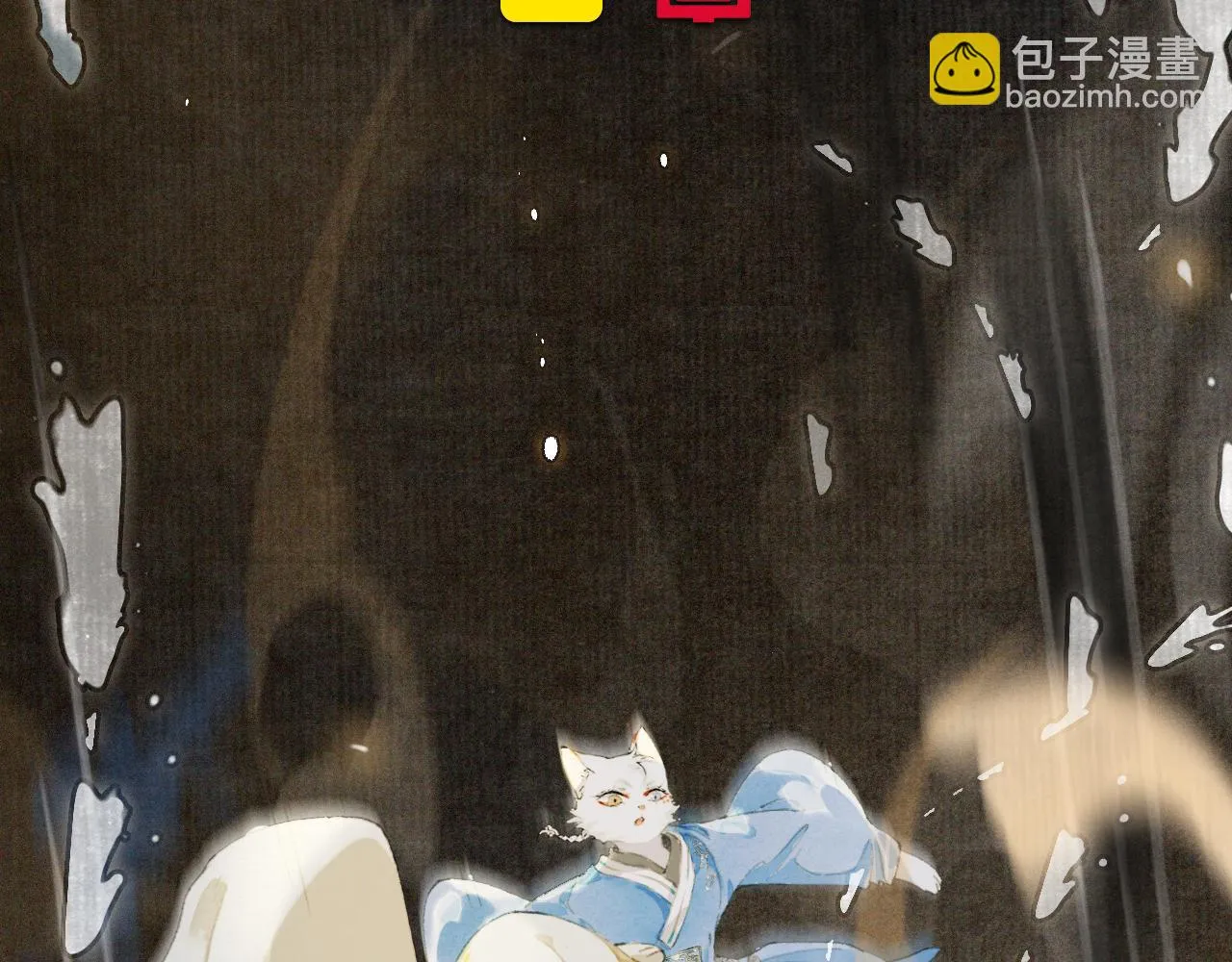 第二季完结篇 回家 第8页