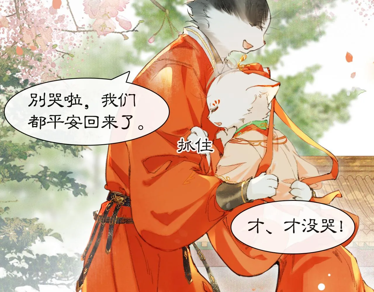 第二季完结篇 回家 第21页