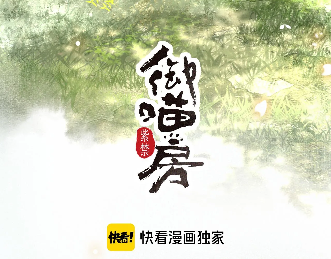 第28话 夜探药房 第3页