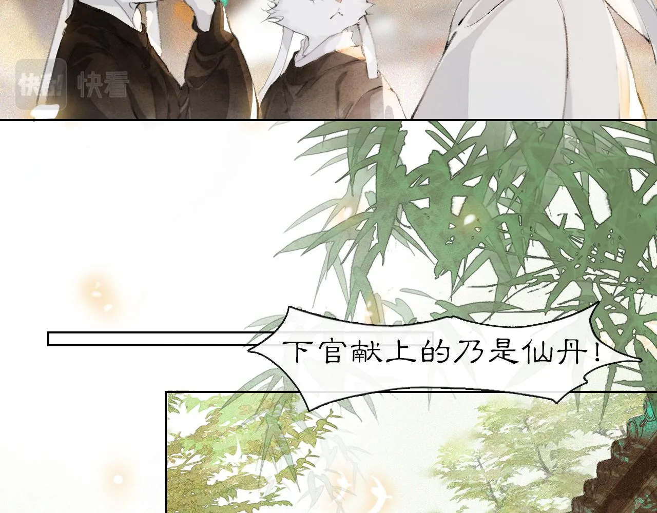第28话 夜探药房 第7页