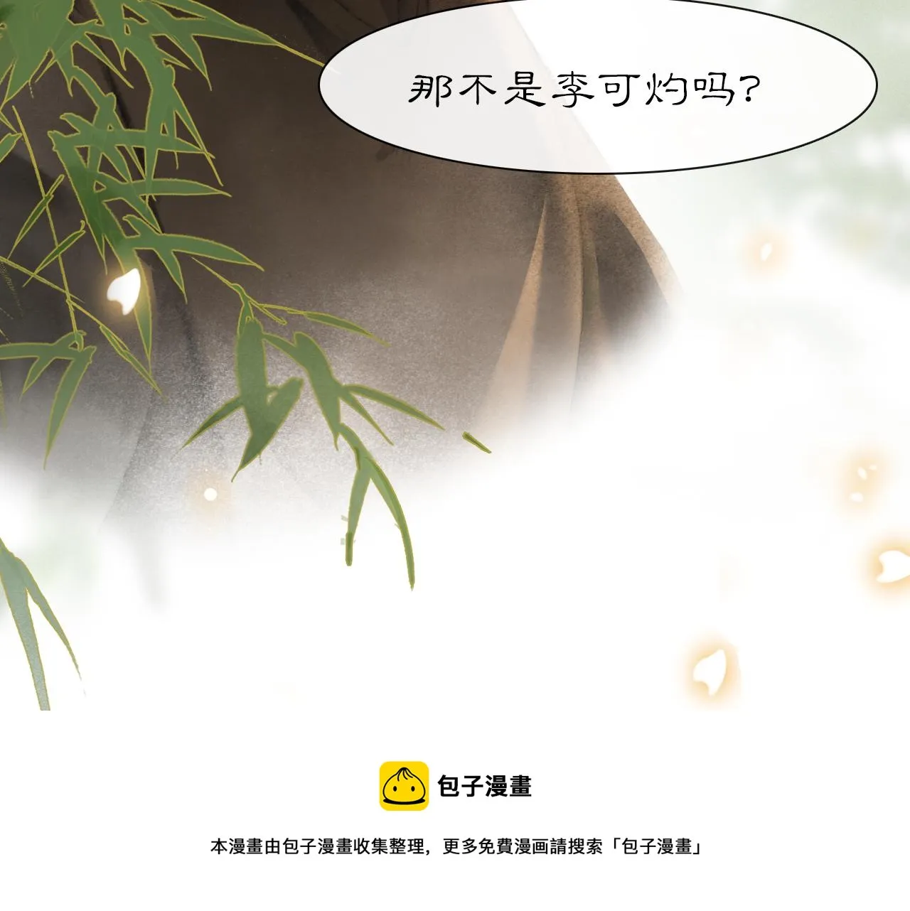 第28话 夜探药房 第11页