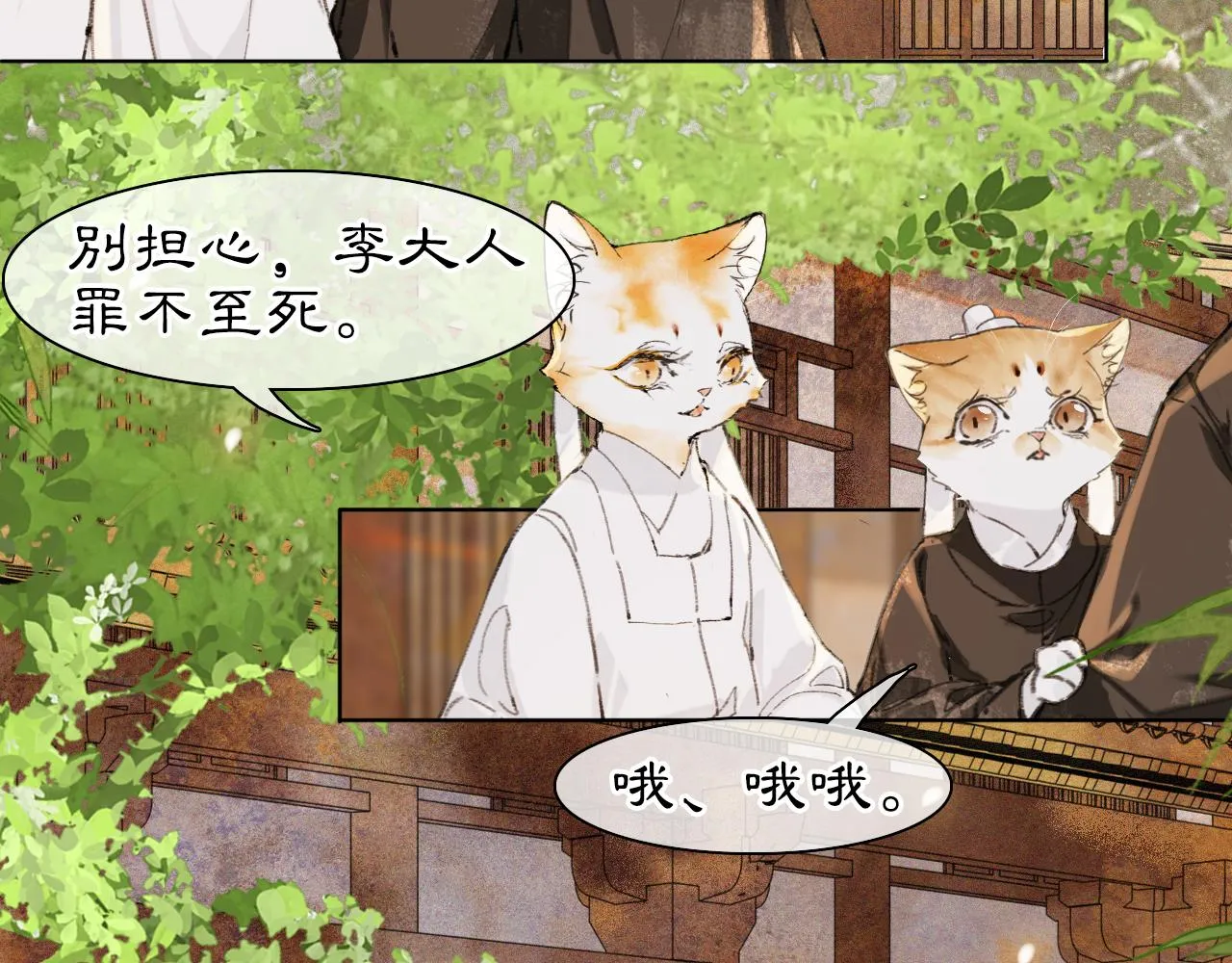 第28话 夜探药房 第18页