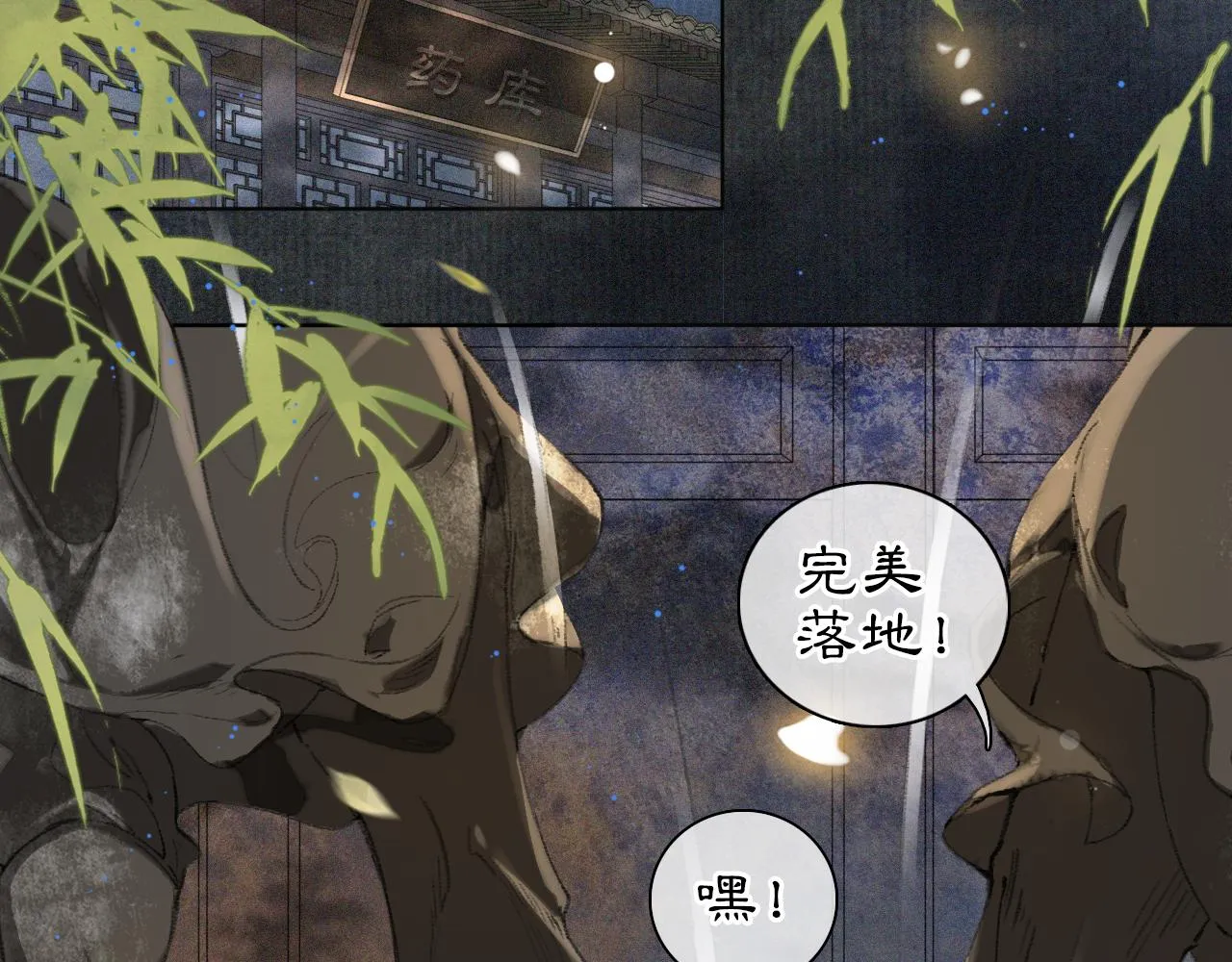 第28话 夜探药房 第22页