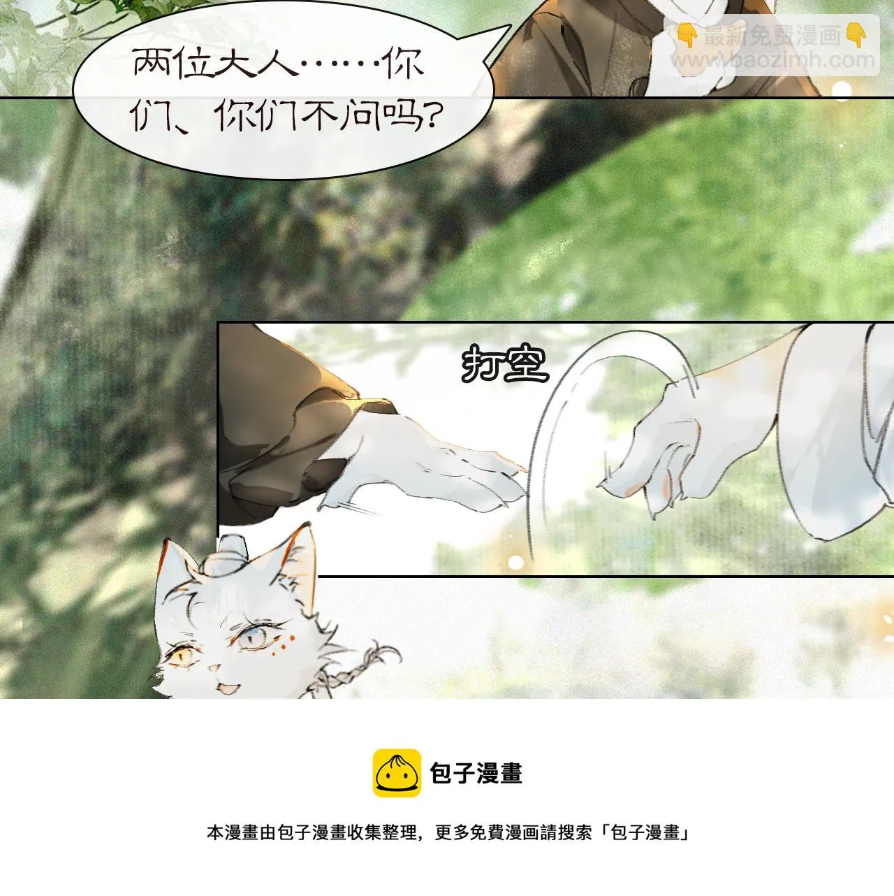 第27话 休闲时光 第9页