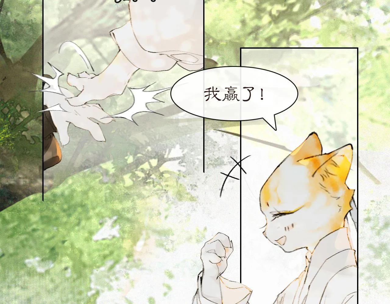 第27话 休闲时光 第12页