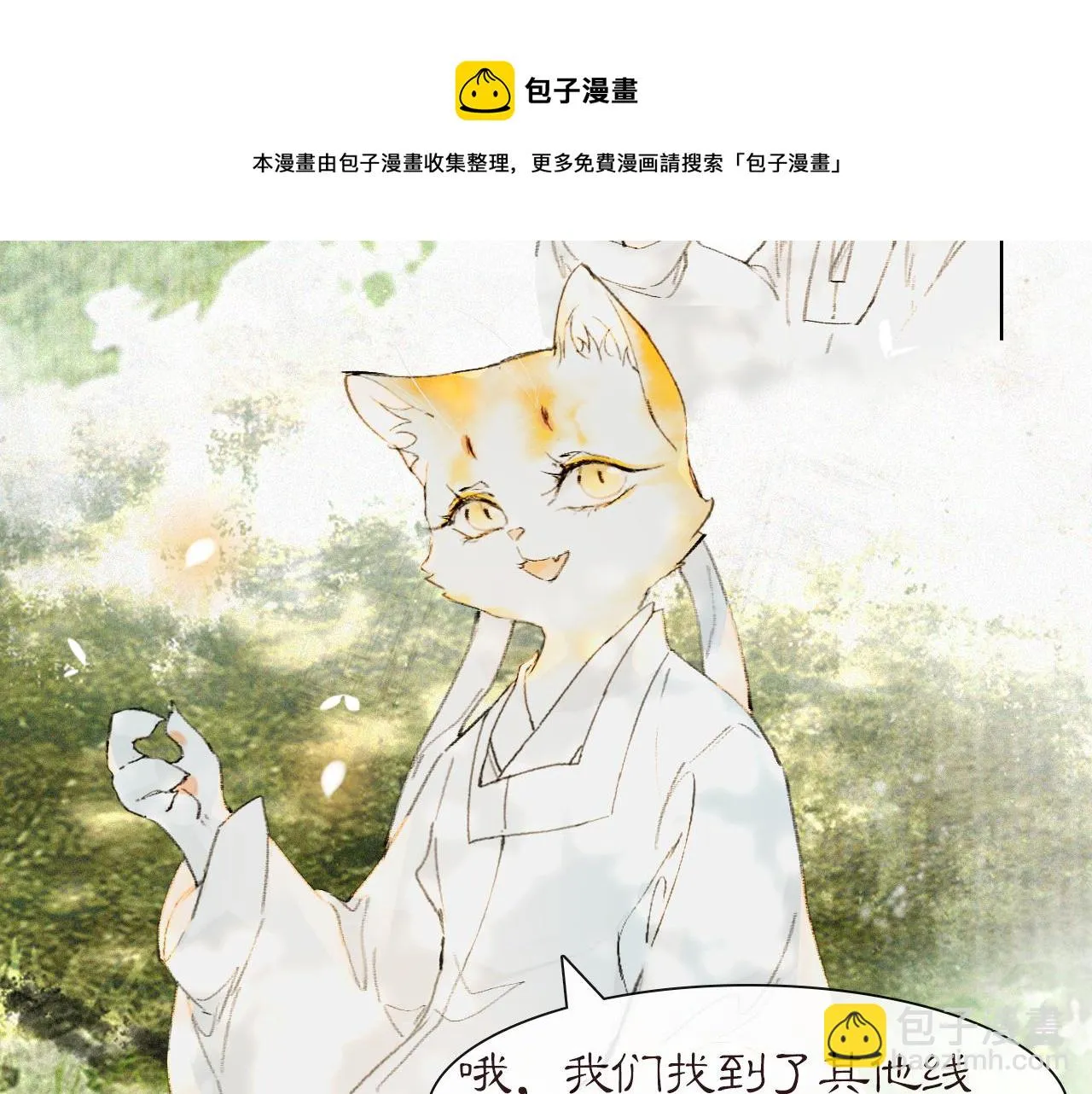 第27话 休闲时光 第13页