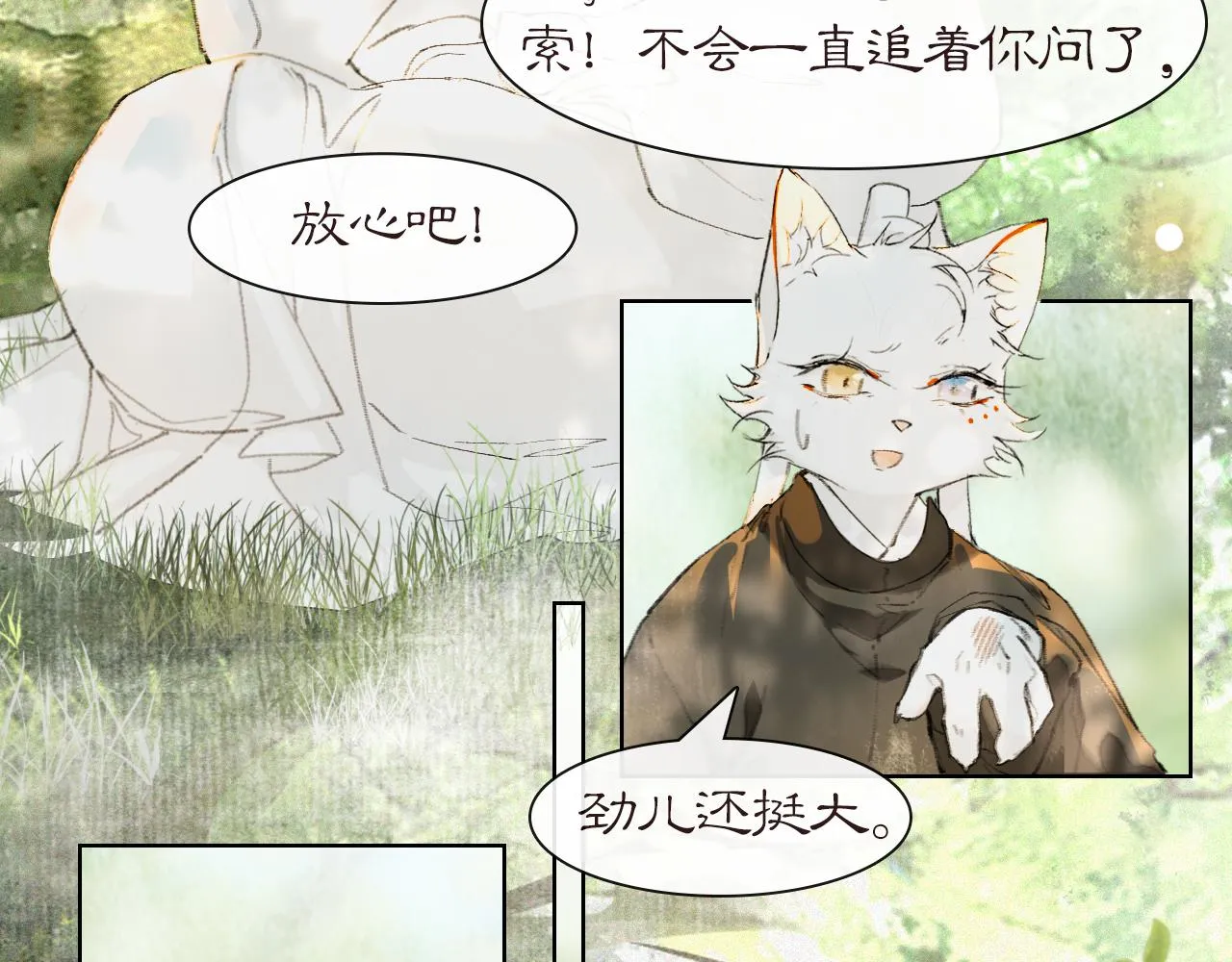 第27话 休闲时光 第14页