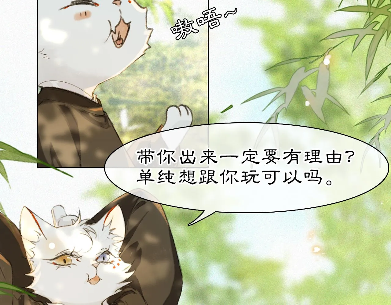 第27话 休闲时光 第18页