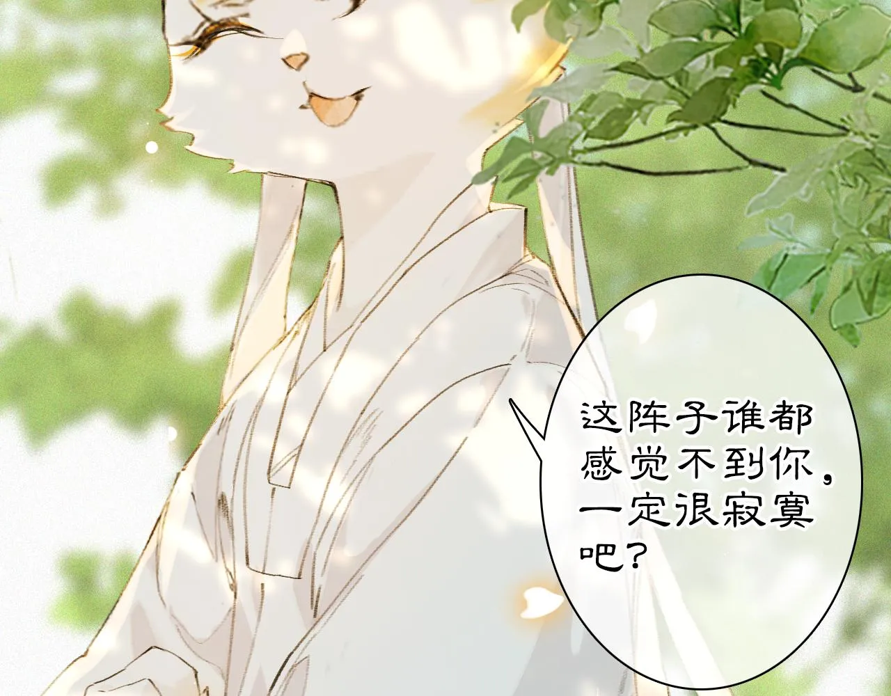 第27话 休闲时光 第20页