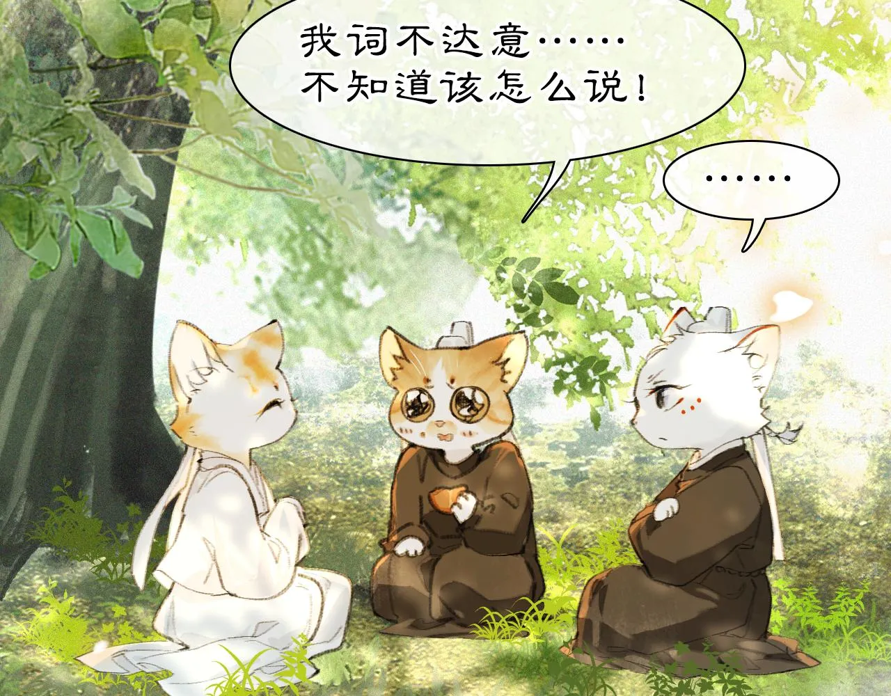 第27话 休闲时光 第22页