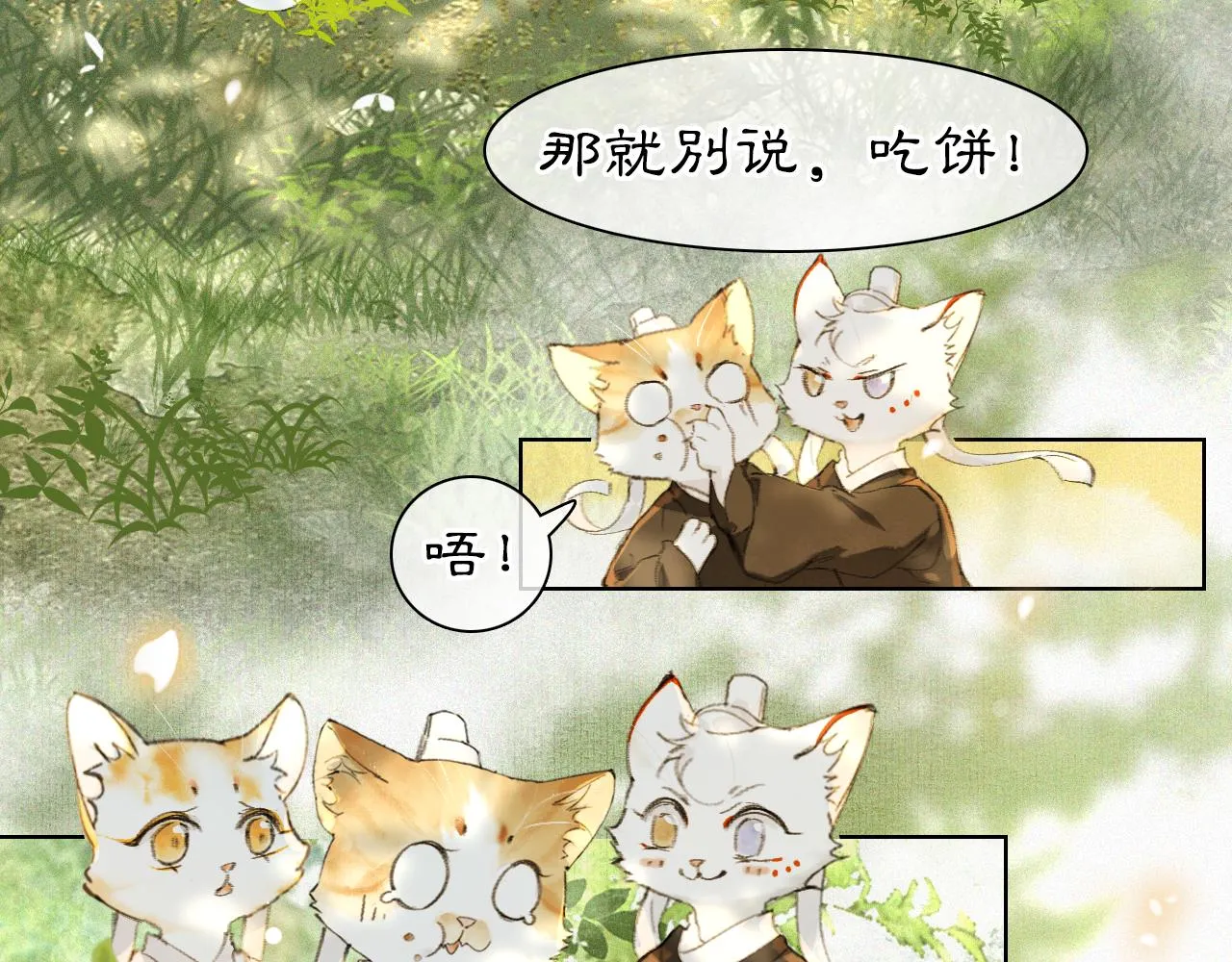 第27话 休闲时光 第23页