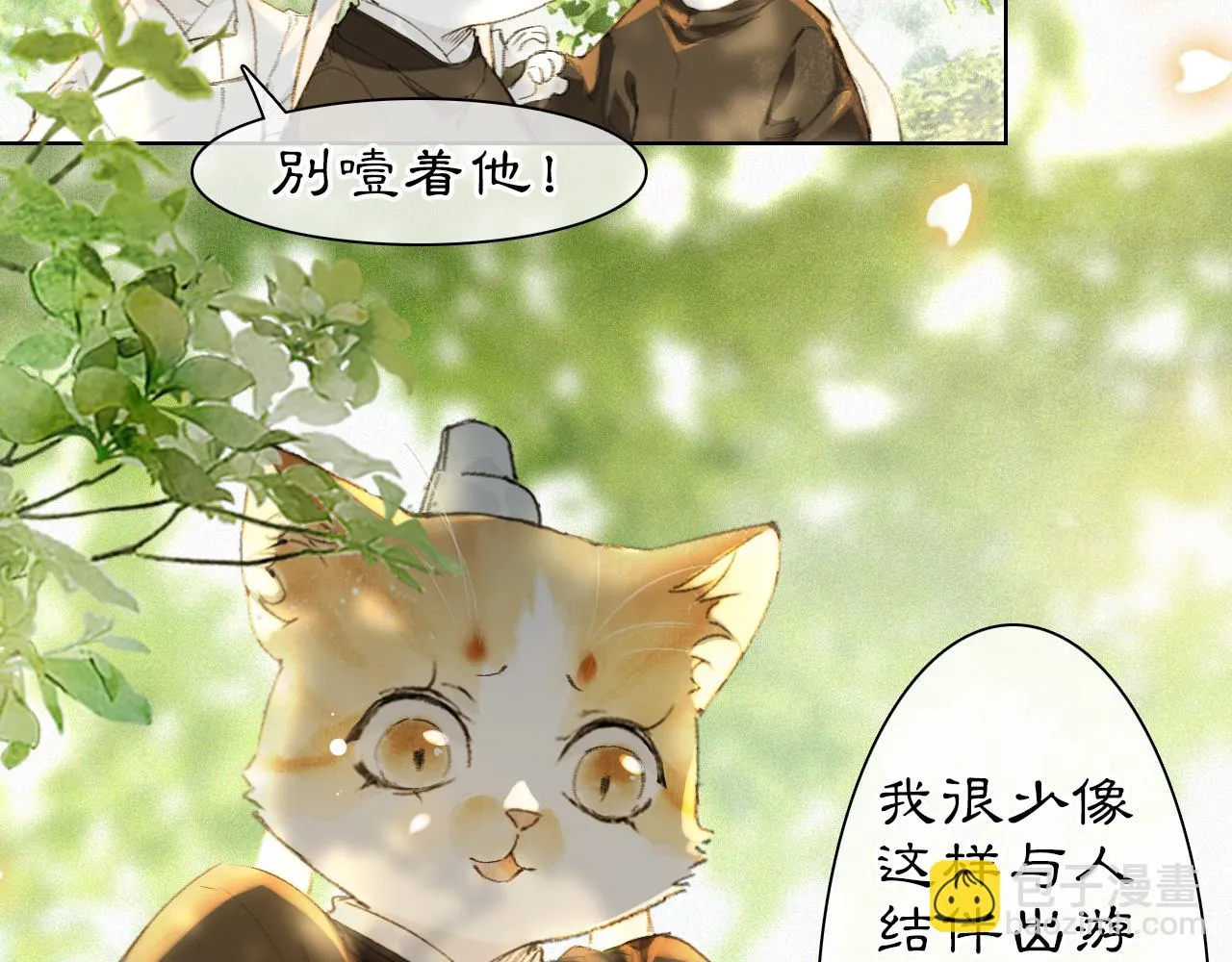 第27话 休闲时光 第24页