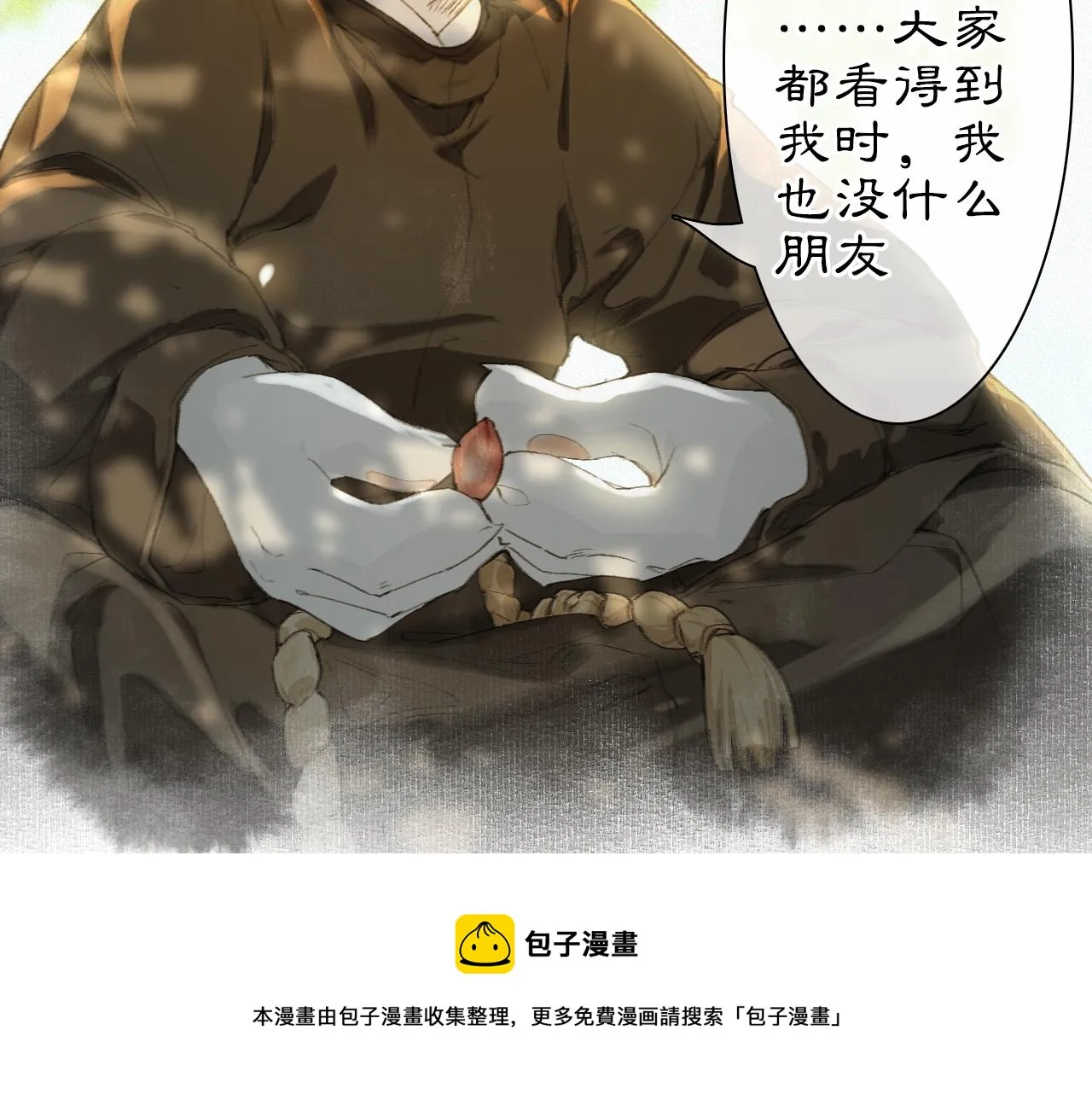 第27话 休闲时光 第25页