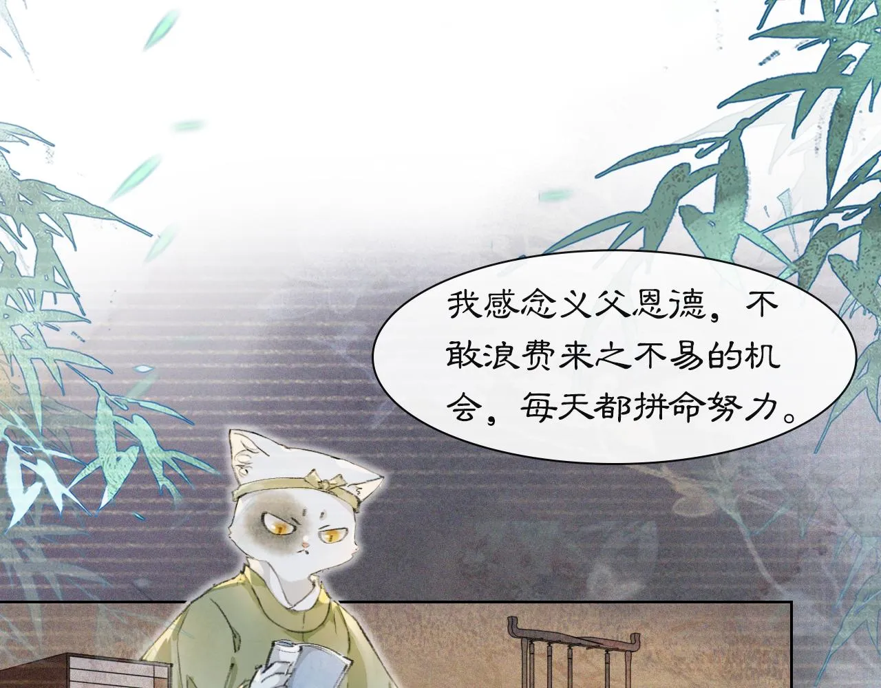 第27话 休闲时光 第26页
