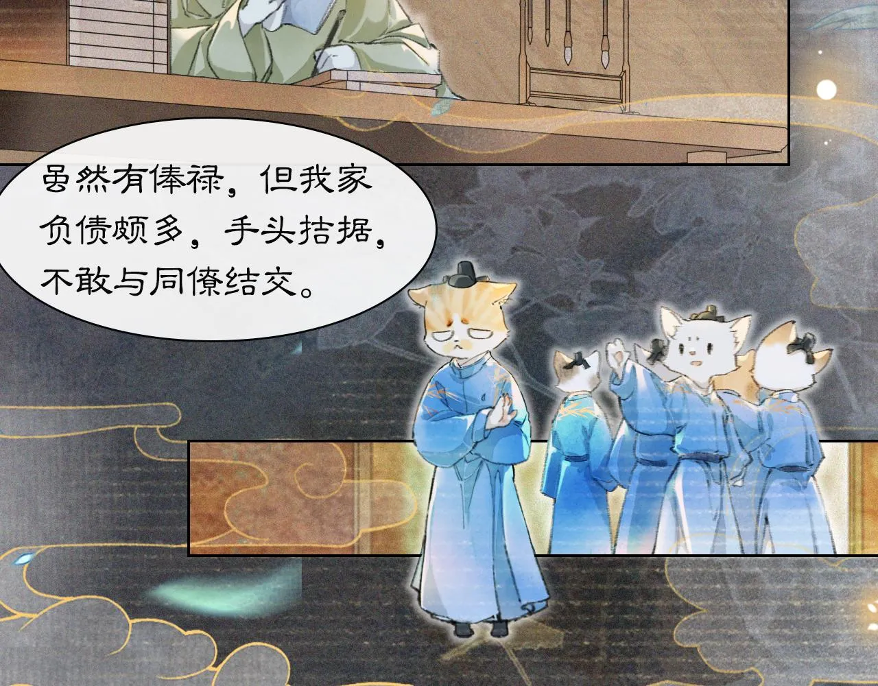 第27话 休闲时光 第27页