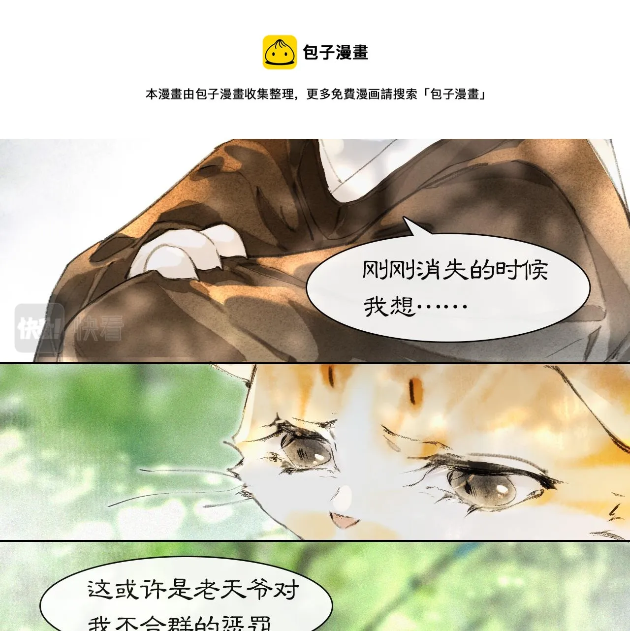 第27话 休闲时光 第29页