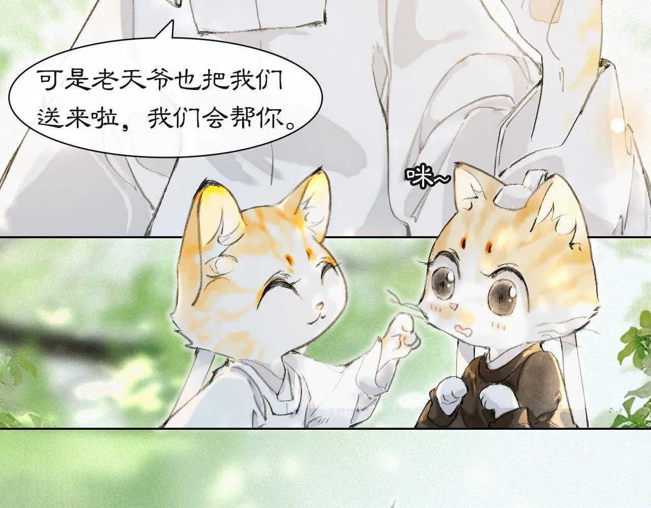 第27话 休闲时光 第32页