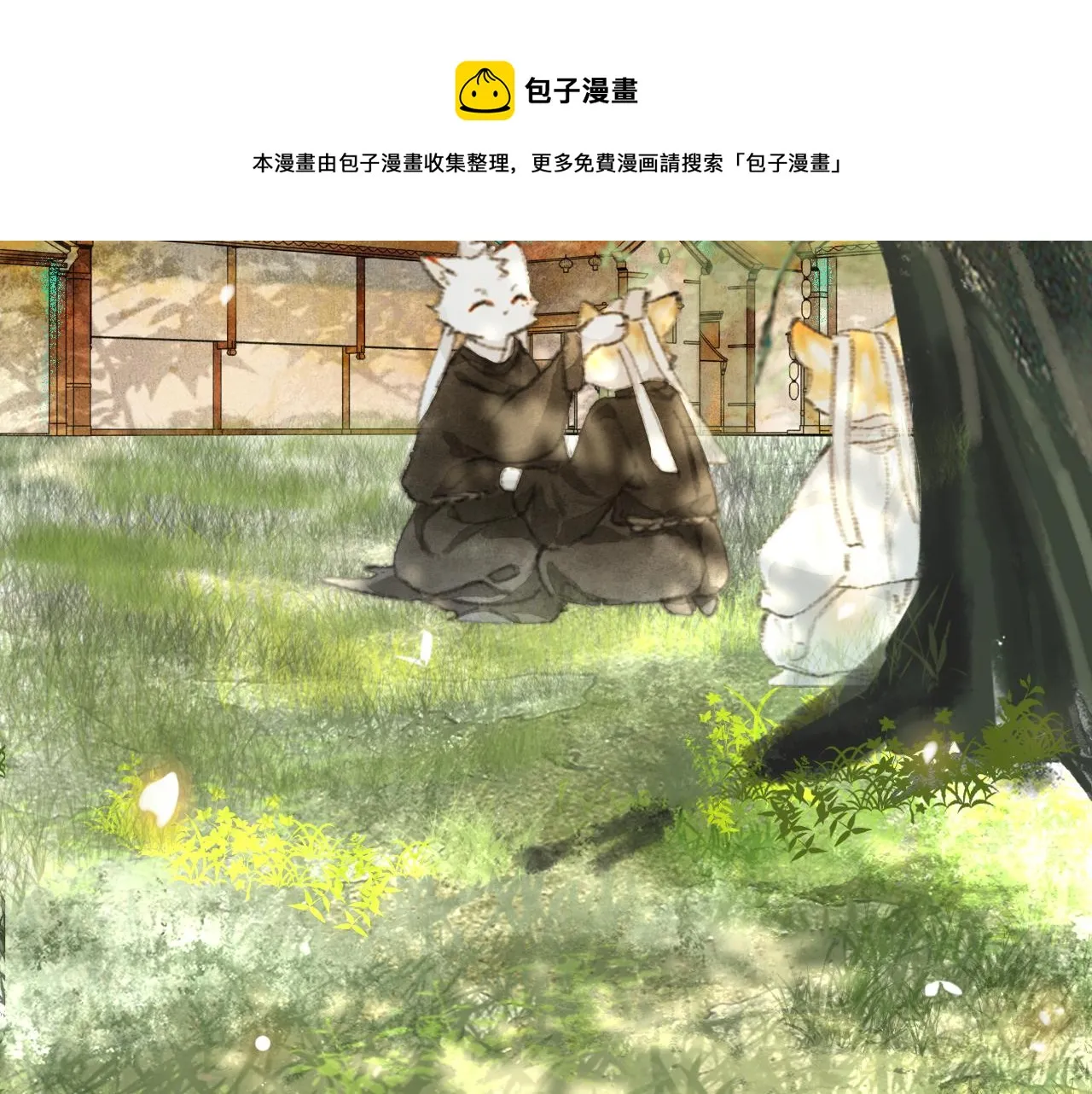 第27话 休闲时光 第41页