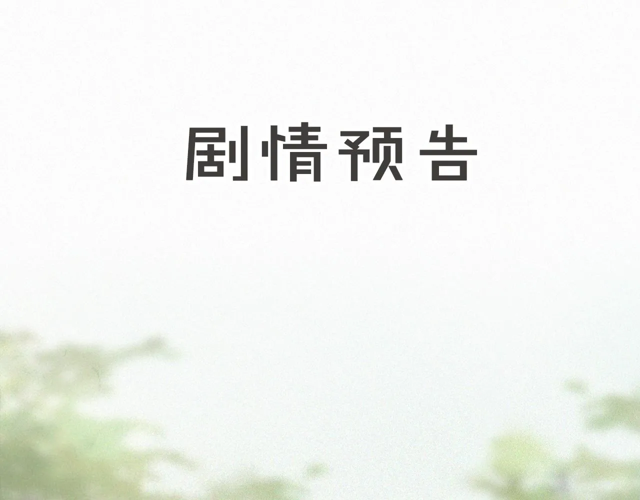 第27话 休闲时光 第44页