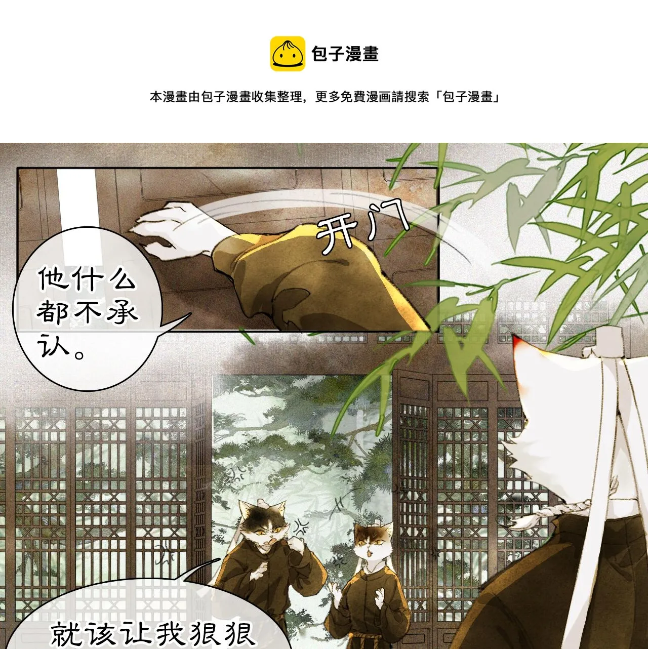 第26话 线索新方向Get！ 第1页