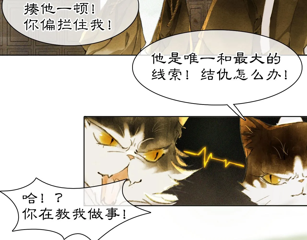 第26话 线索新方向Get！ 第2页