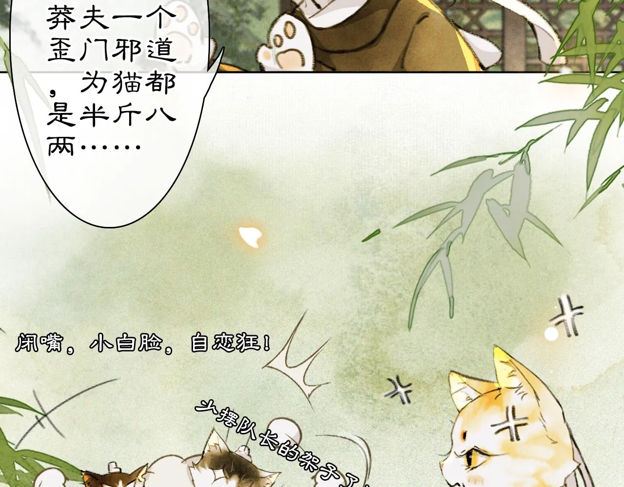 第26话 线索新方向Get！ 第6页