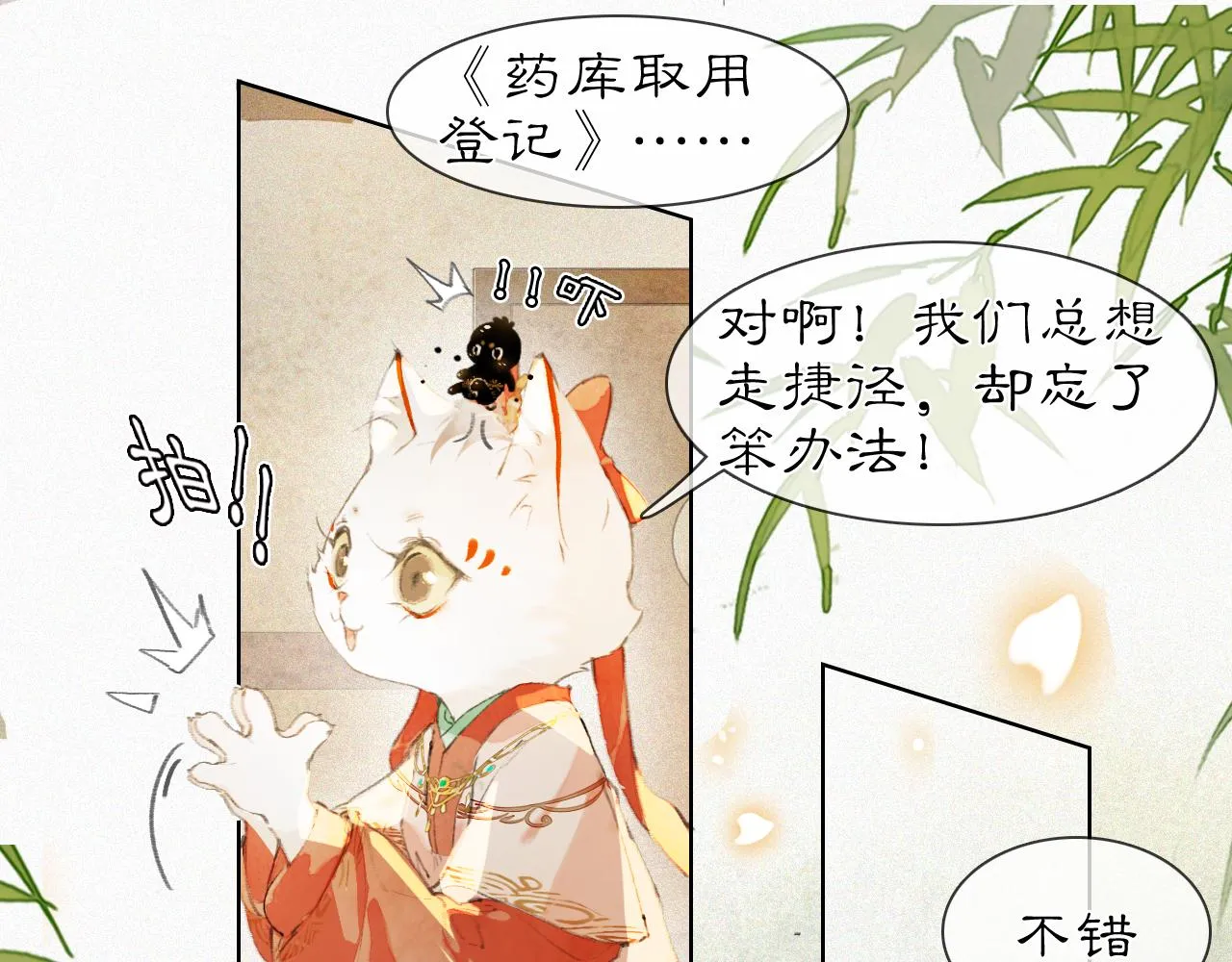 第26话 线索新方向Get！ 第18页