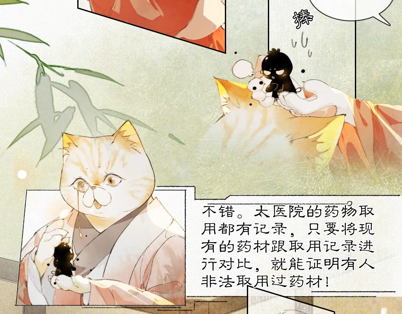 第26话 线索新方向Get！ 第19页