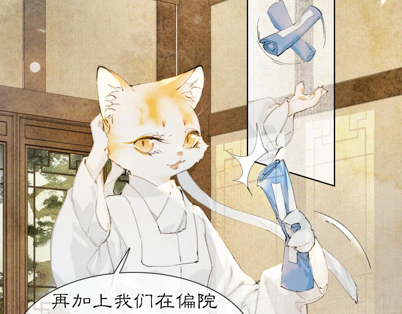 第26话 线索新方向Get！ 第20页