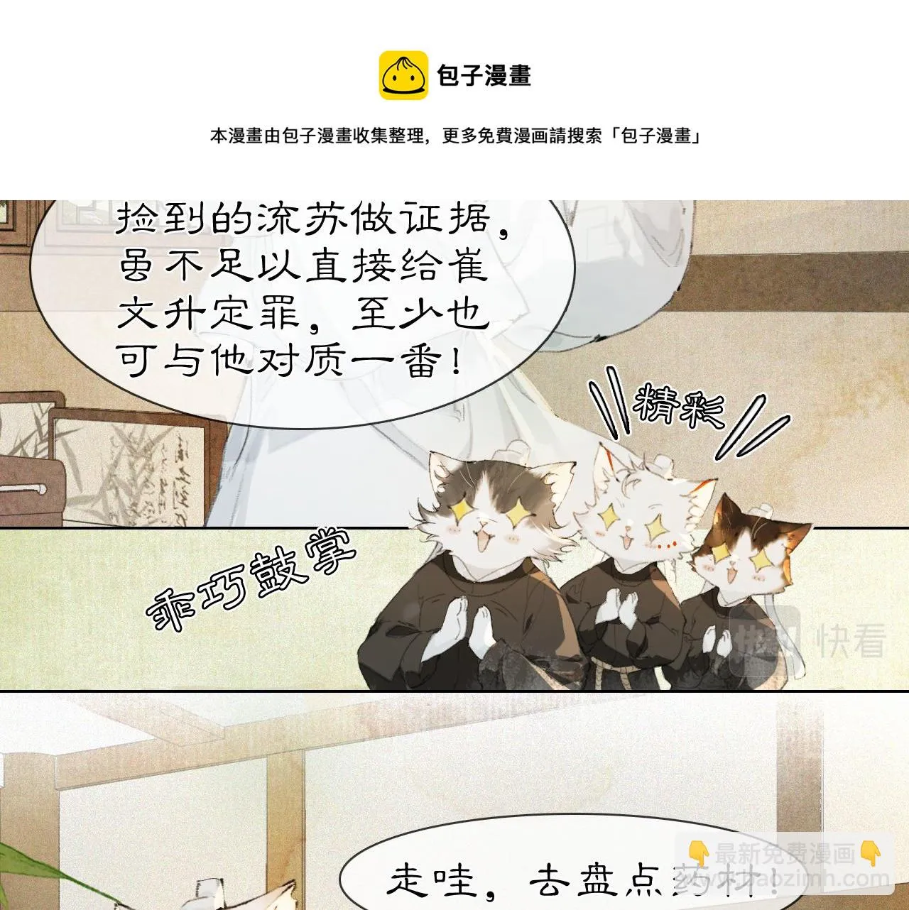 第26话 线索新方向Get！ 第21页