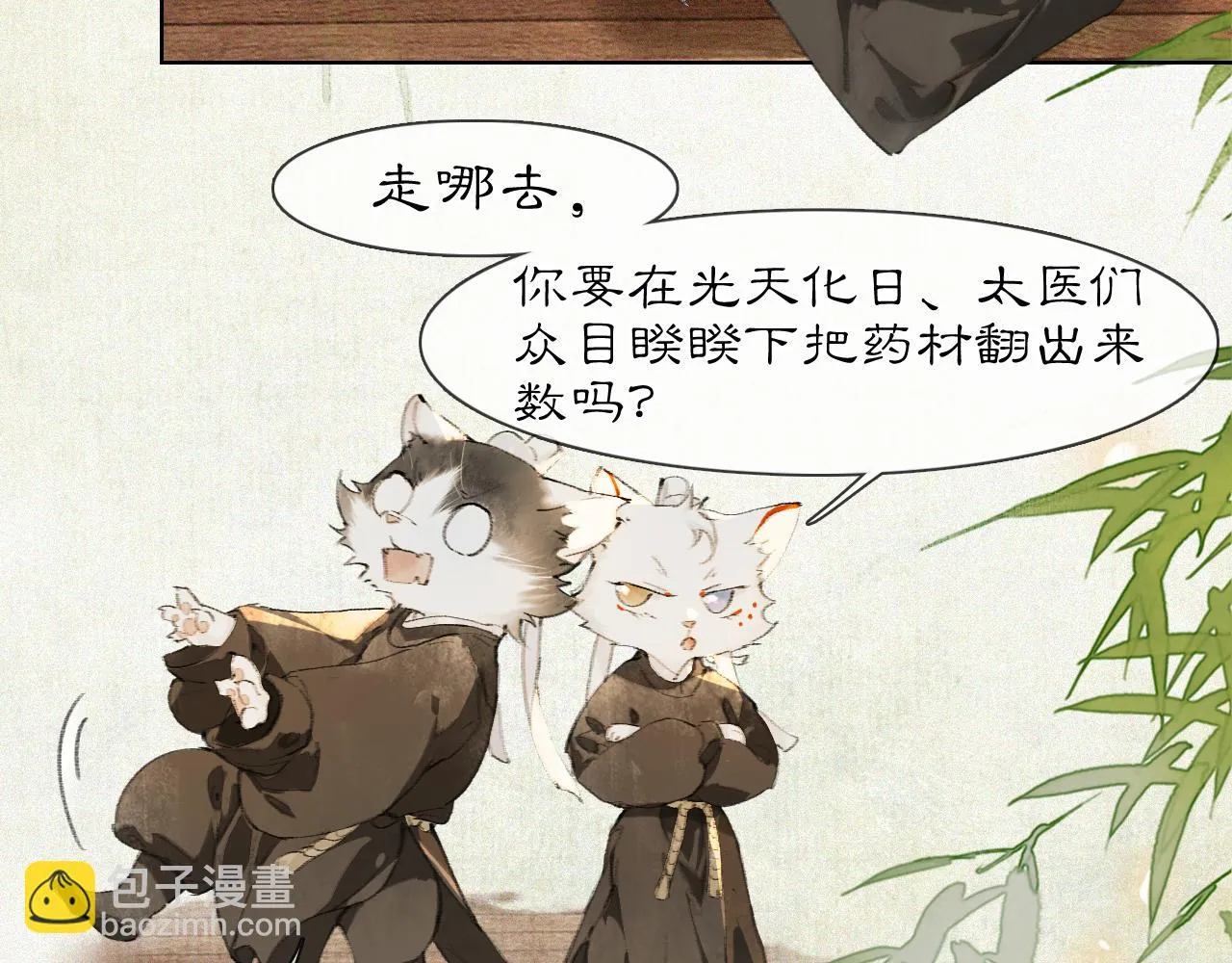 第26话 线索新方向Get！ 第23页