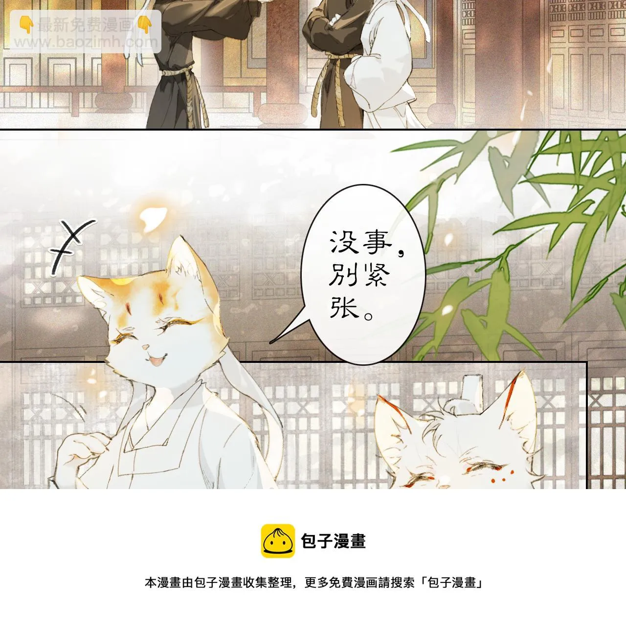 第26话 线索新方向Get！ 第29页
