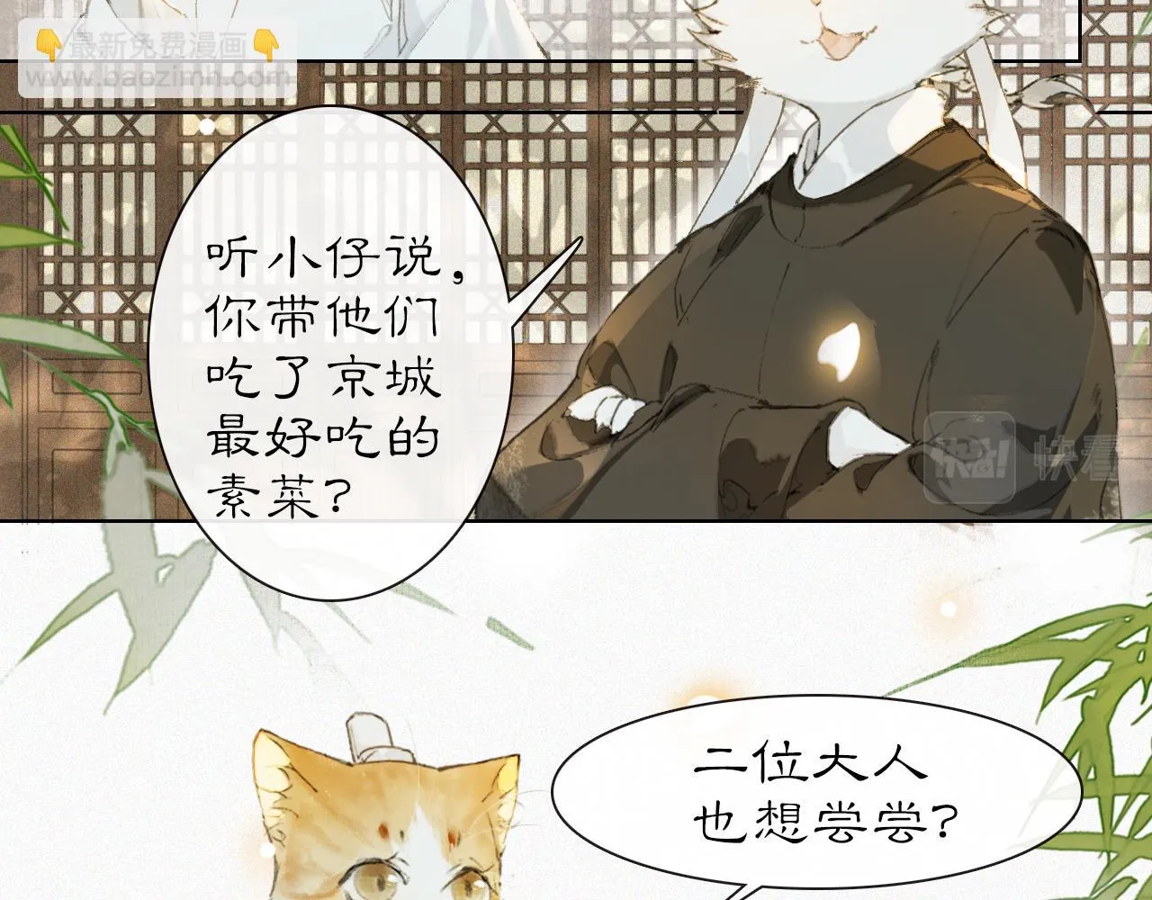 第26话 线索新方向Get！ 第30页
