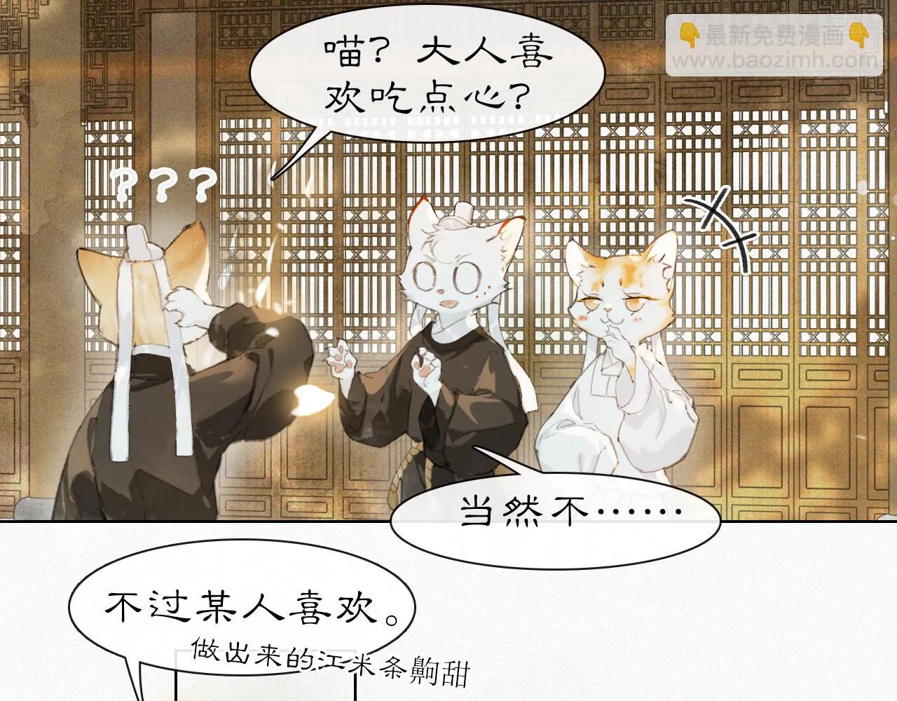 第26话 线索新方向Get！ 第32页