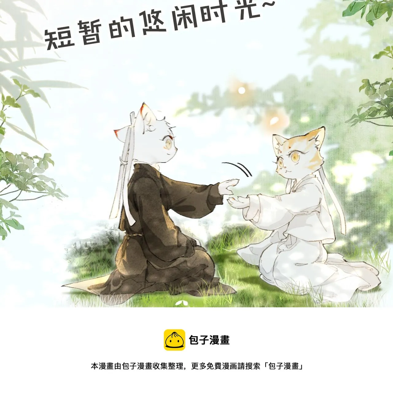 第26话 线索新方向Get！ 第45页