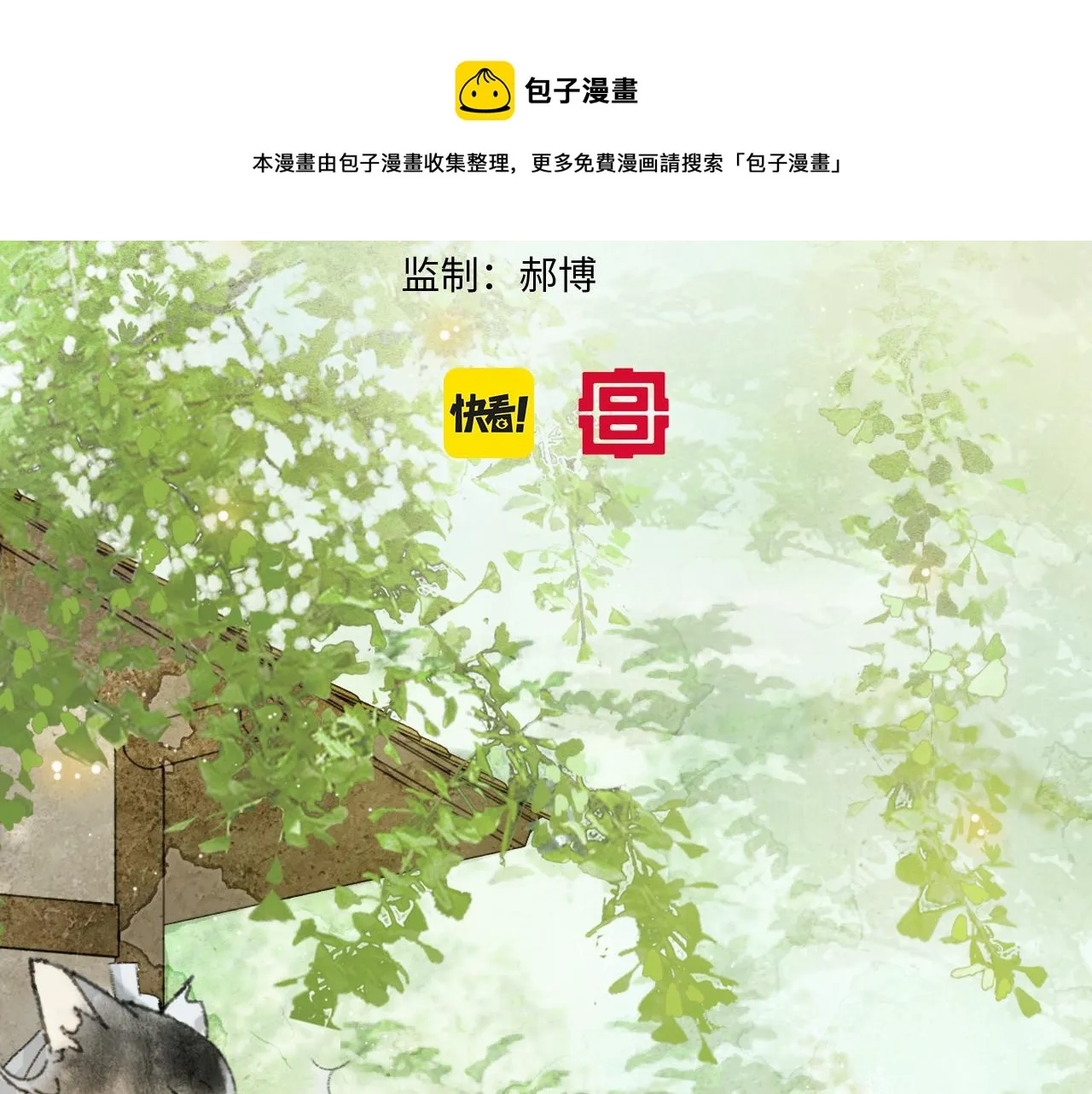 第25话 肆意妄为隐身猫 第5页