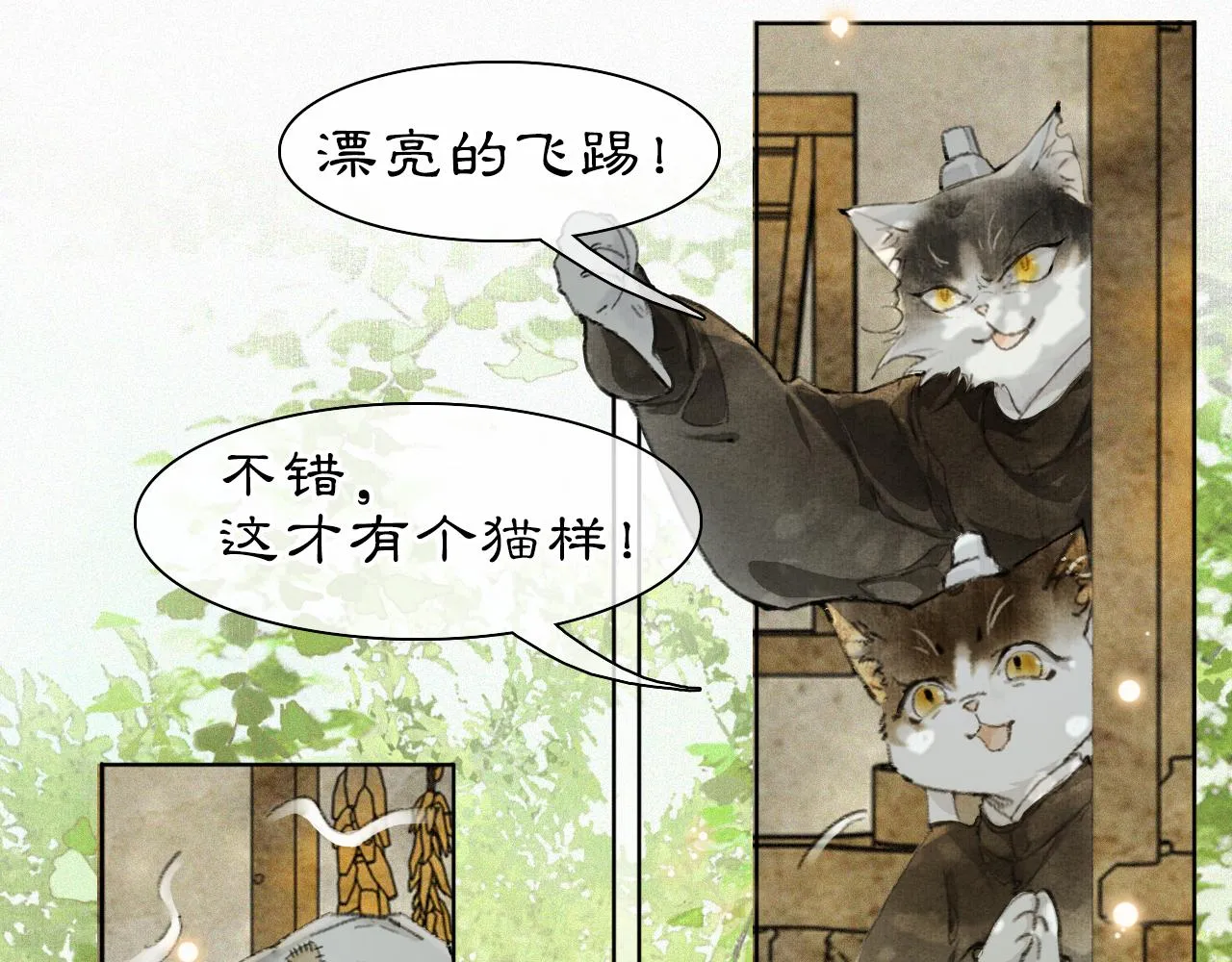 第25话 肆意妄为隐身猫 第7页