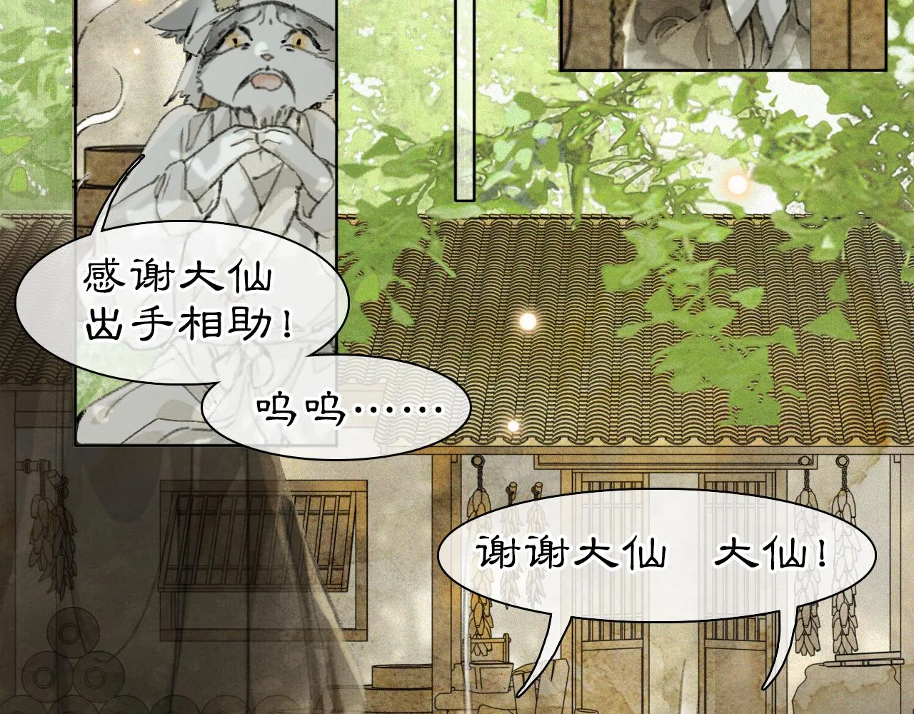 第25话 肆意妄为隐身猫 第8页