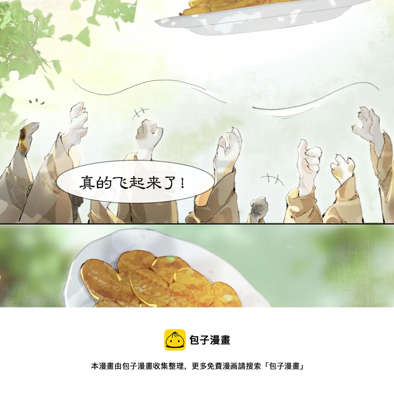 第25话 肆意妄为隐身猫 第17页